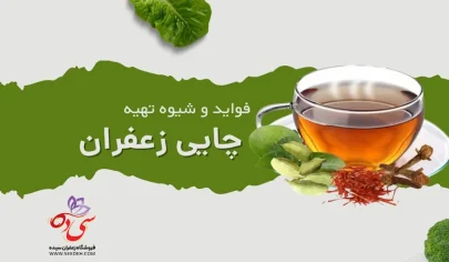 چایی زعفران