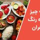 همه چیز درباره رنگ زعفران